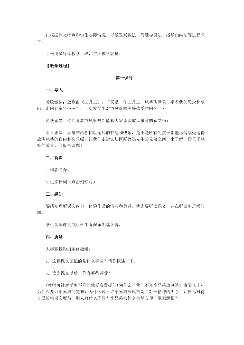 七年级语文上册 《风筝》教学设计 人教新课标版教材_第2页