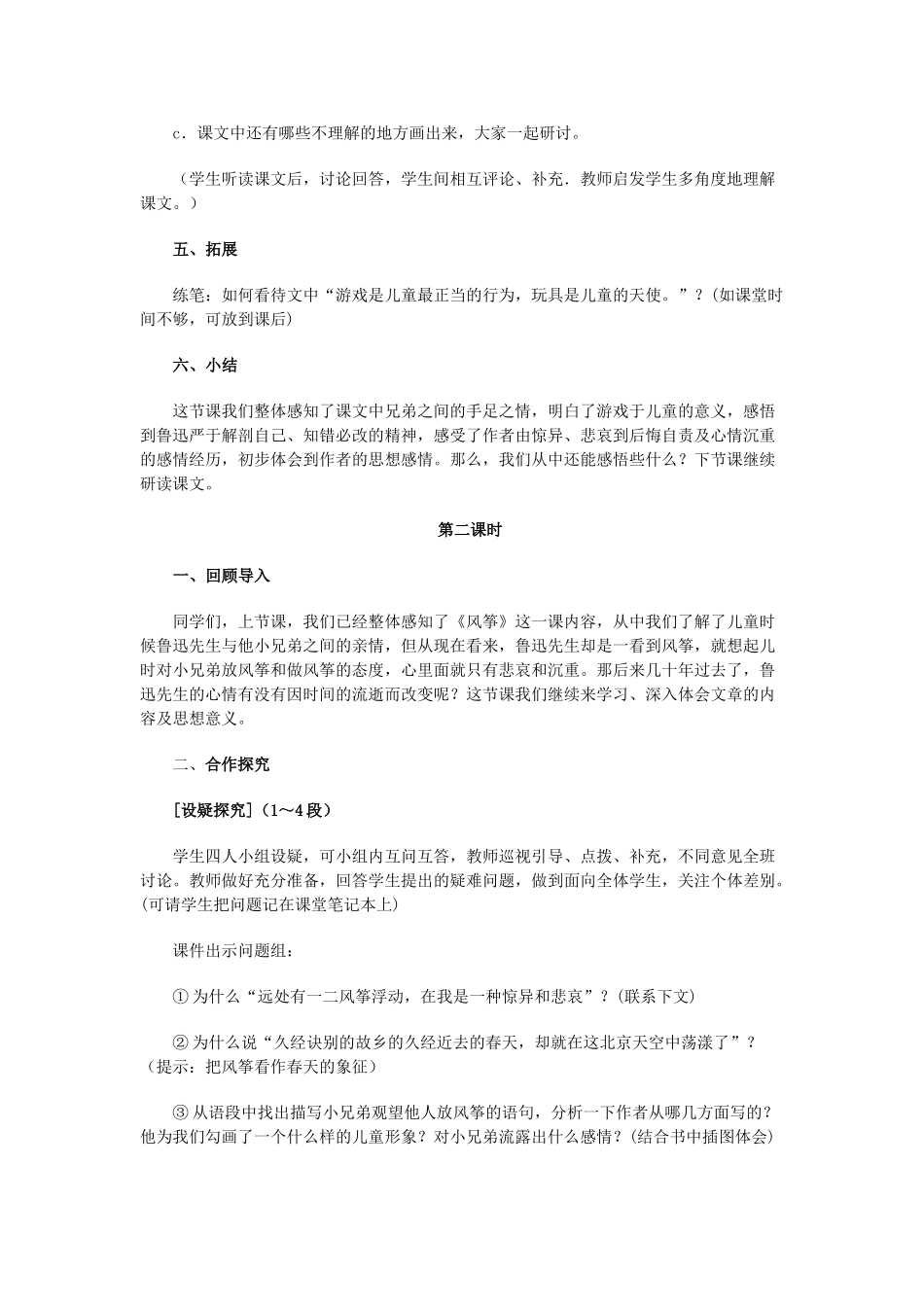 七年级语文上册 《风筝》教学设计 人教新课标版教材_第3页