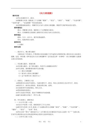 四年级语文上册《向大树道歉》教案 西师大版