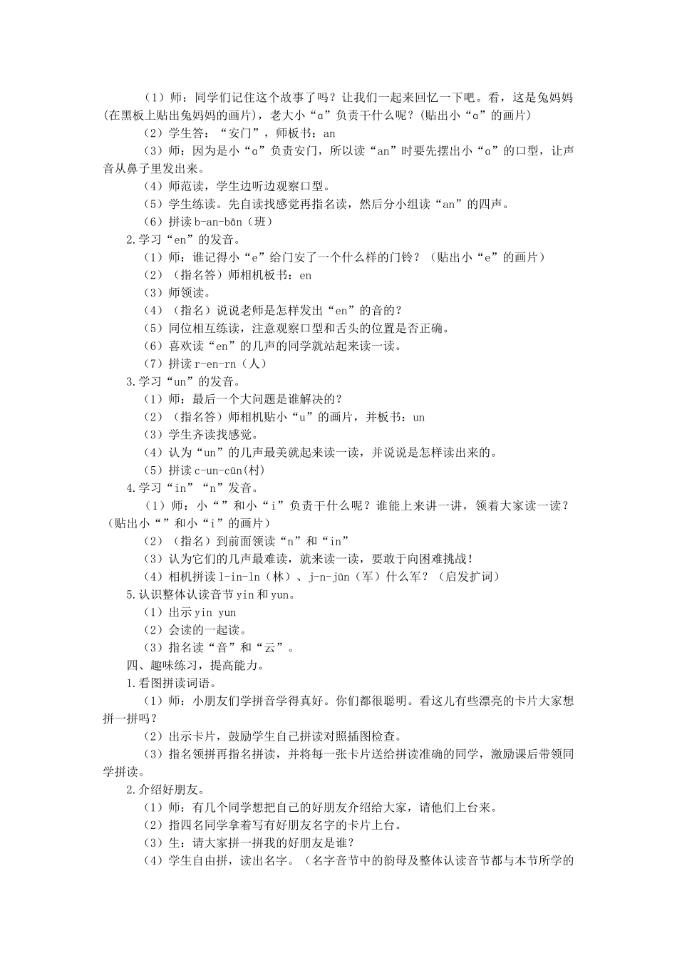 一年级语文上册 第十一单元 字与拼音（四）马路上（第1课时）教案 北师大版-北师大版小学一年级上册语文教案_第2页