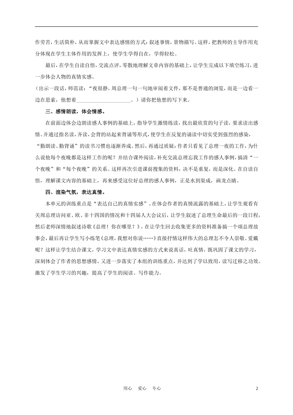 五年级语文上册 一夜的工作 2教学反思 沪教版_第2页