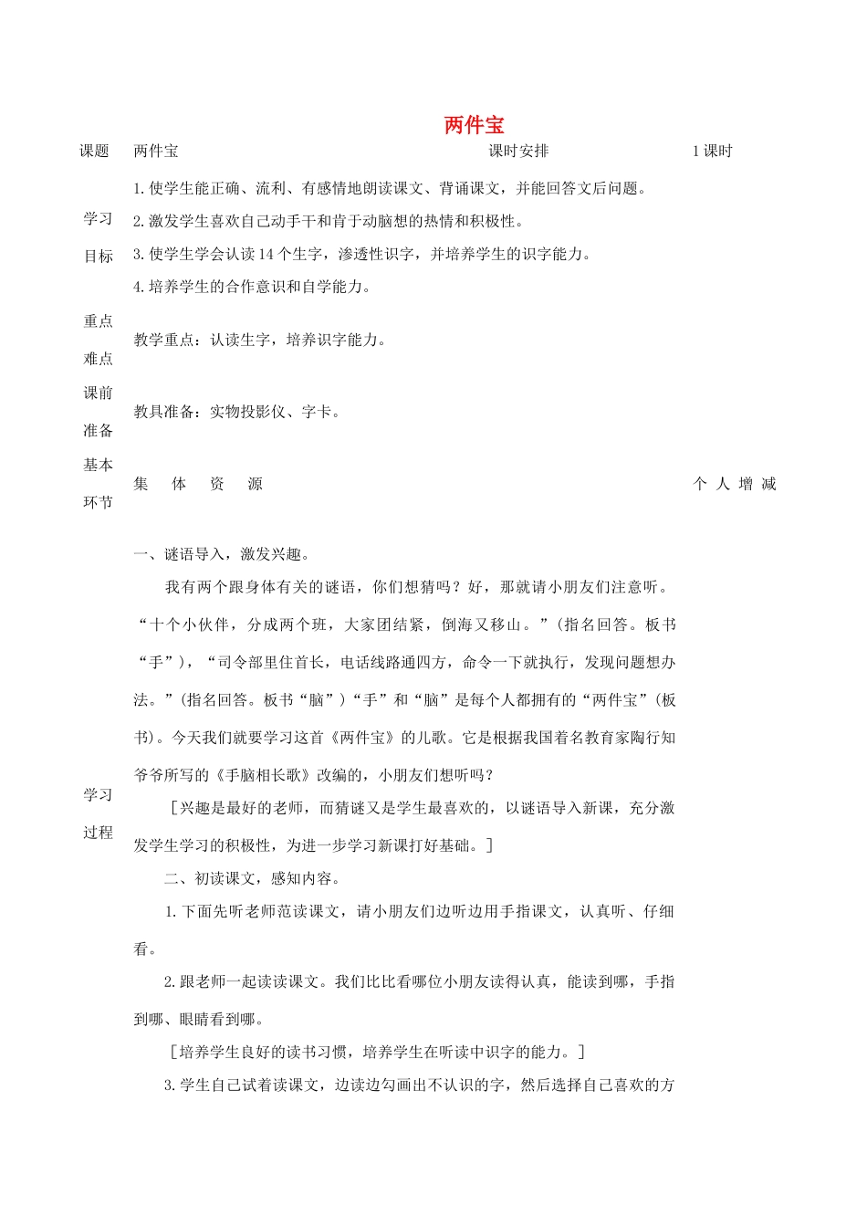 一年级语文上册 13 手和脑 两件宝教案 北师大版-北师大版小学一年级上册语文教案_第1页