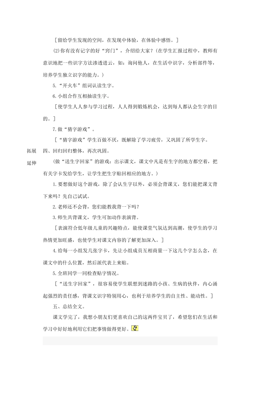 一年级语文上册 13 手和脑 两件宝教案 北师大版-北师大版小学一年级上册语文教案_第3页