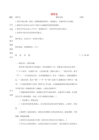 一年级语文上册 13 手和脑 两件宝教案 北师大版-北师大版小学一年级上册语文教案