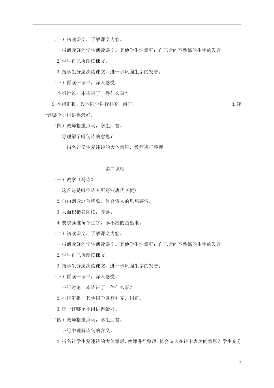 五年级语文上册 古诗二首4教案 北师大版_第2页