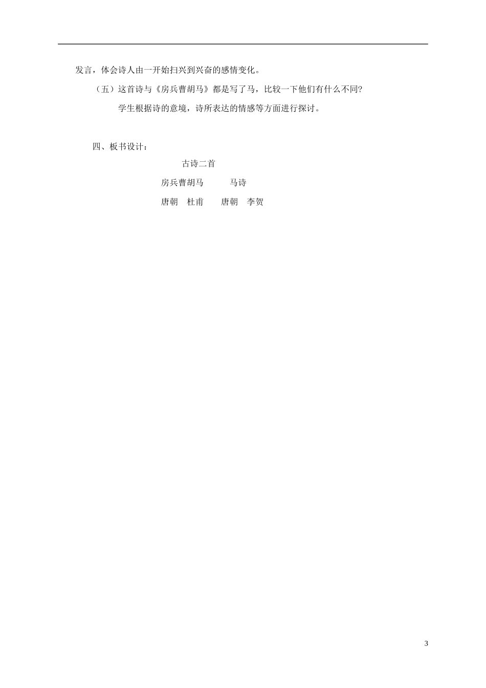 五年级语文上册 古诗二首4教案 北师大版_第3页