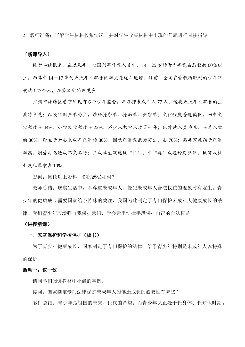 七年级政治法律护我成长 第1课时新人教版教材_第2页