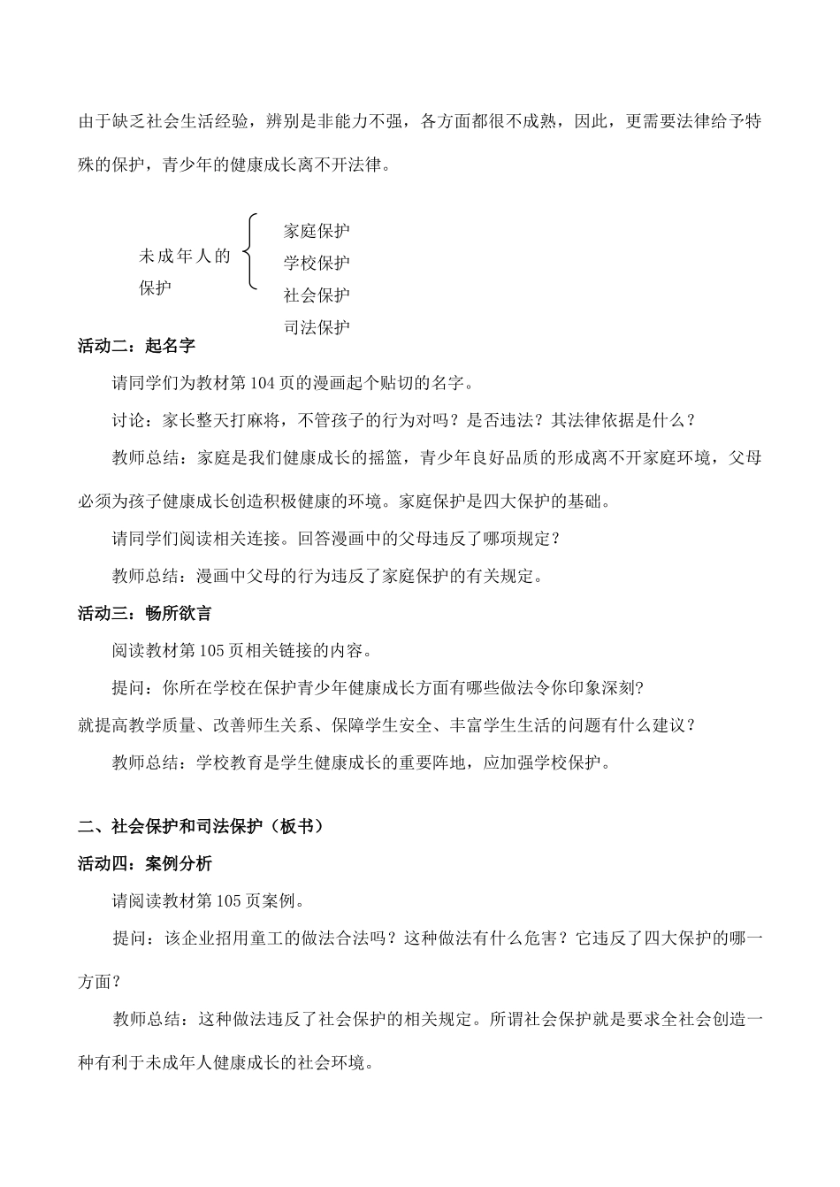 七年级政治法律护我成长 第1课时新人教版教材_第3页