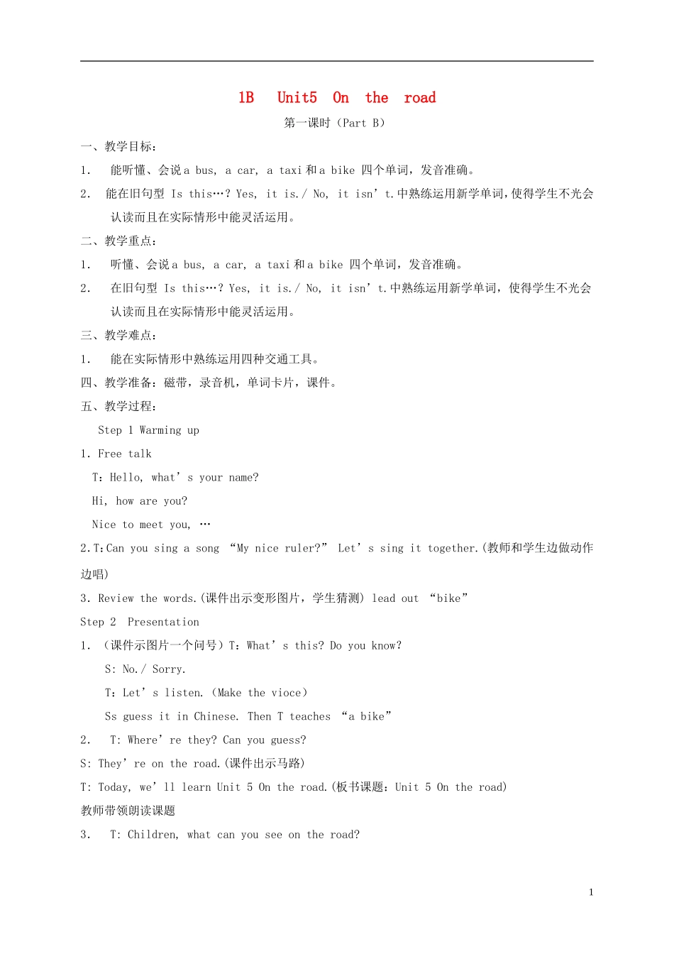 一年级英语下册 unit5 第一课时教案 苏教牛津版_第1页