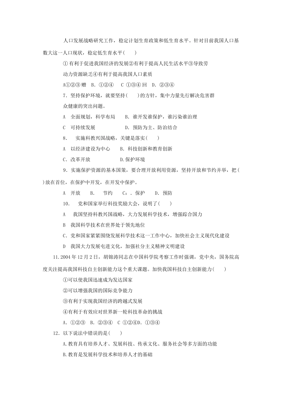 九年级政治 第一单元认识国情理解国策第三课教学设计 粤教版教材_第2页