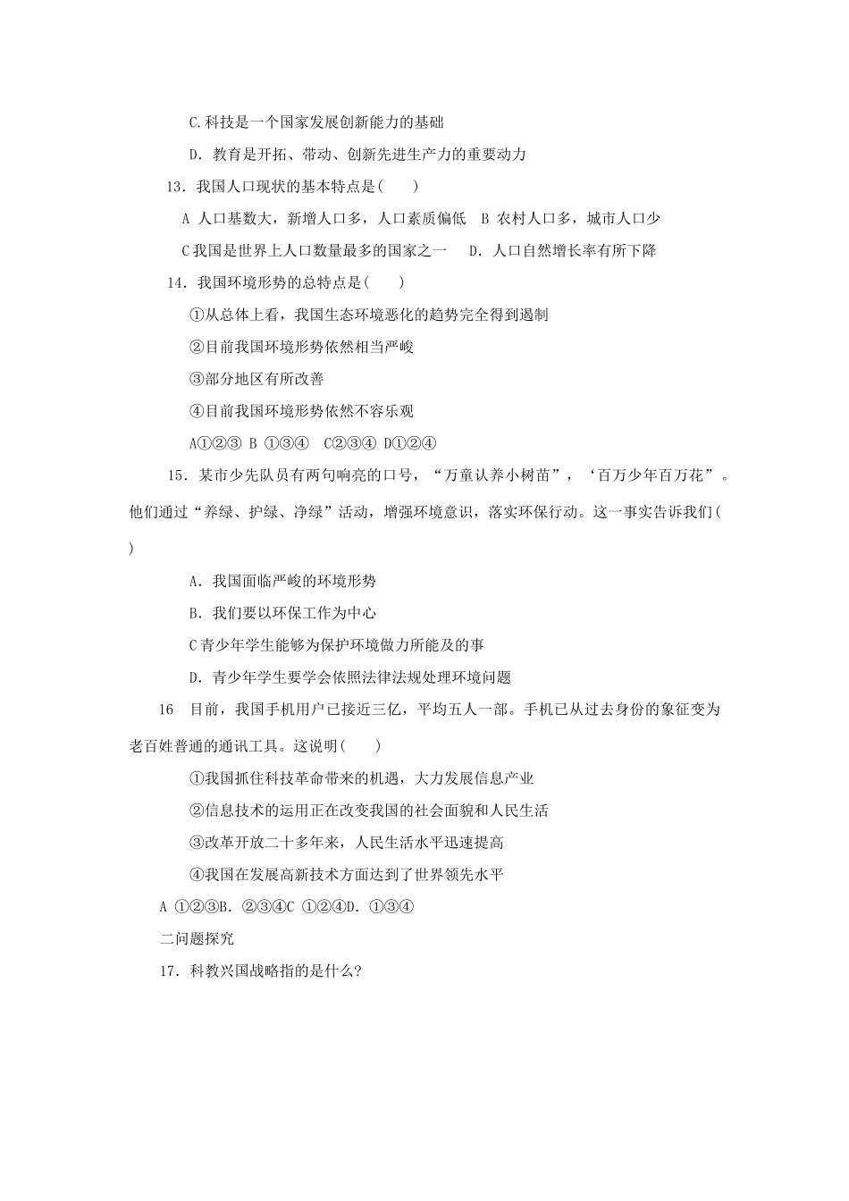 九年级政治 第一单元认识国情理解国策第三课教学设计 粤教版教材_第3页