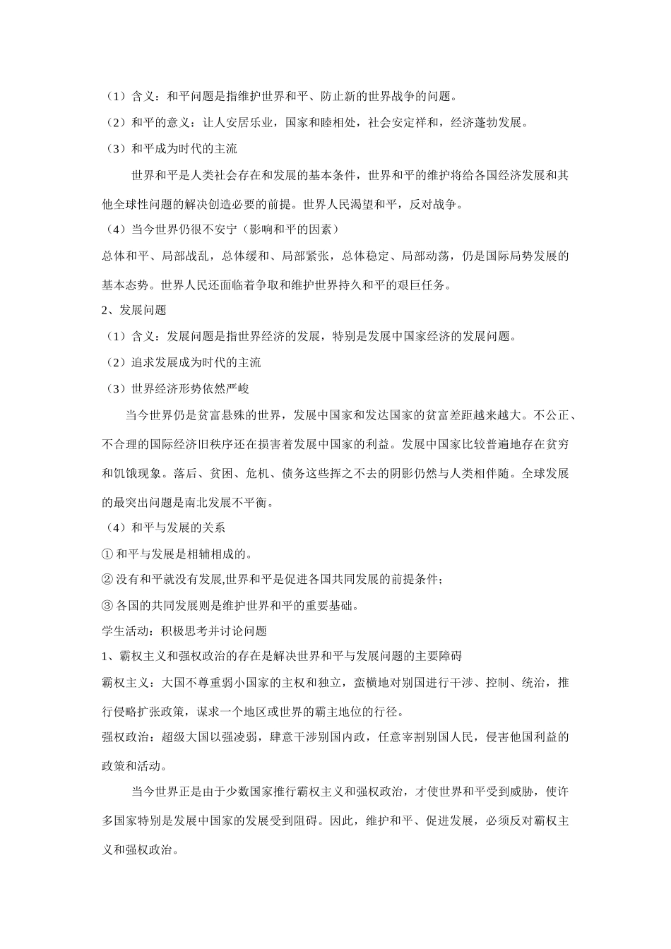 九年级政治以人为本科学发展教学设计粤教版教材_第2页