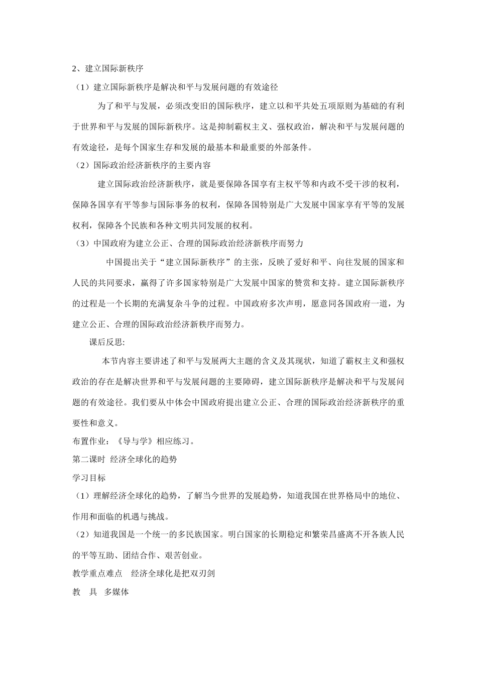 九年级政治以人为本科学发展教学设计粤教版教材_第3页