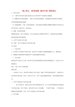 九年级政治以人为本科学发展教学设计粤教版教材