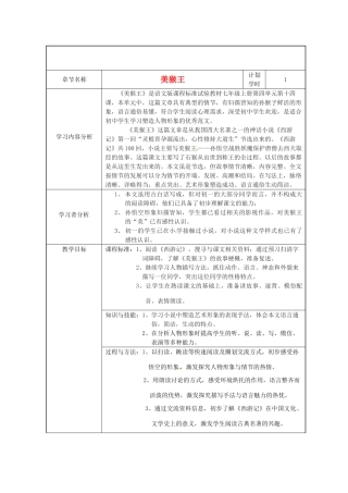 云南省大理市喜洲镇第一中学七年级语文《美猴王》教学设计