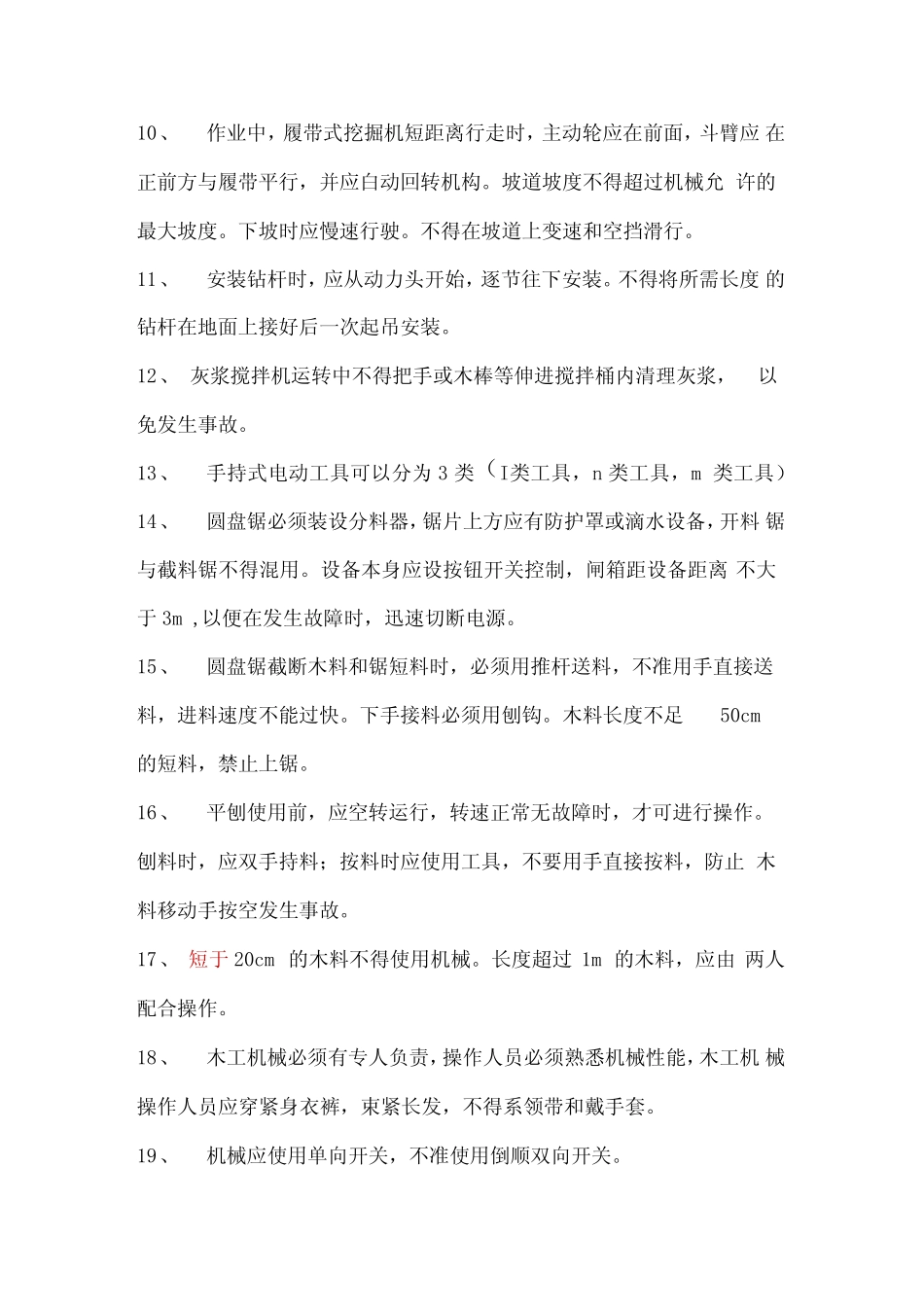 安全员培训资料((下册)重点看)_第2页