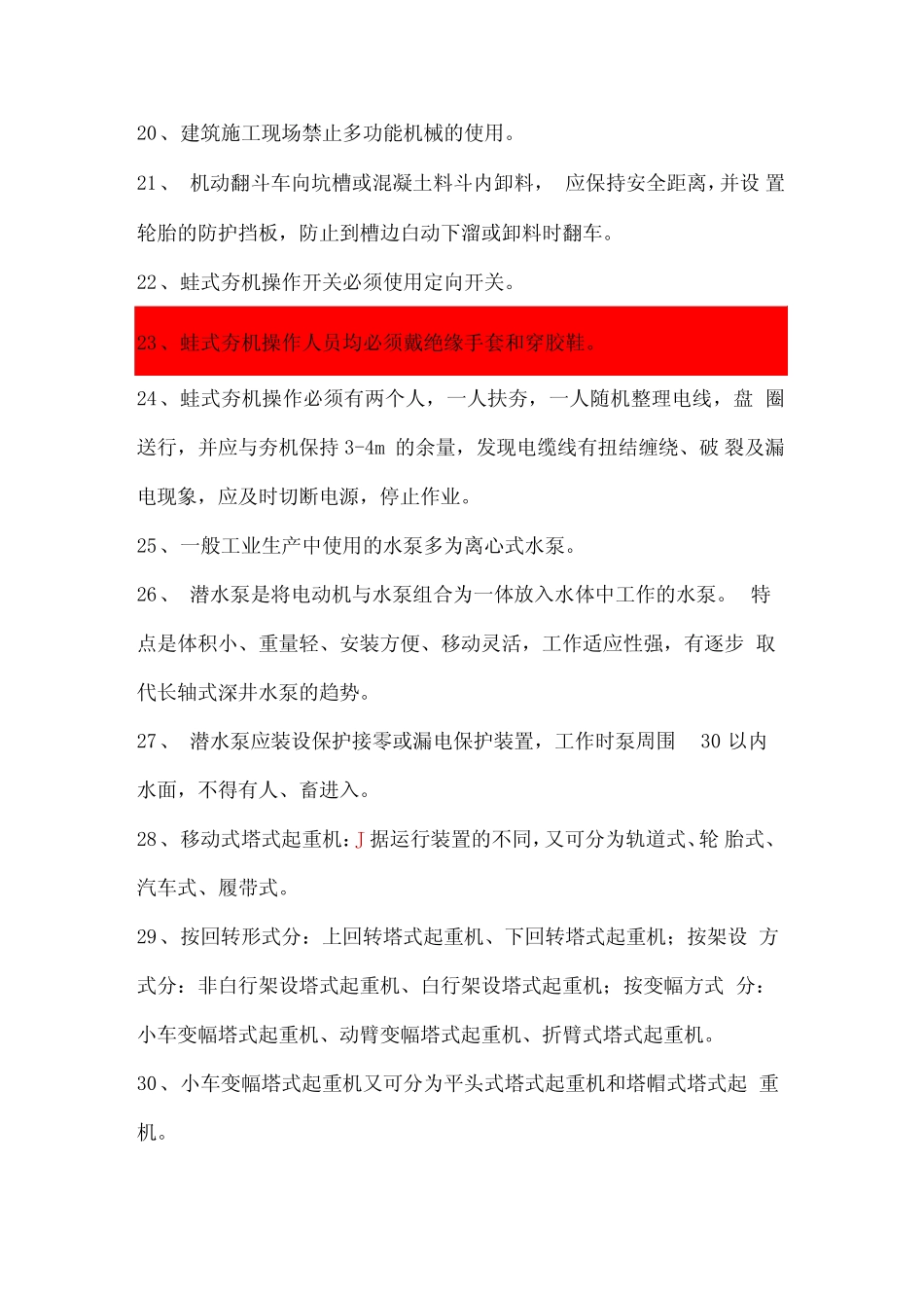 安全员培训资料((下册)重点看)_第3页