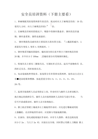 安全员培训资料((下册)重点看)