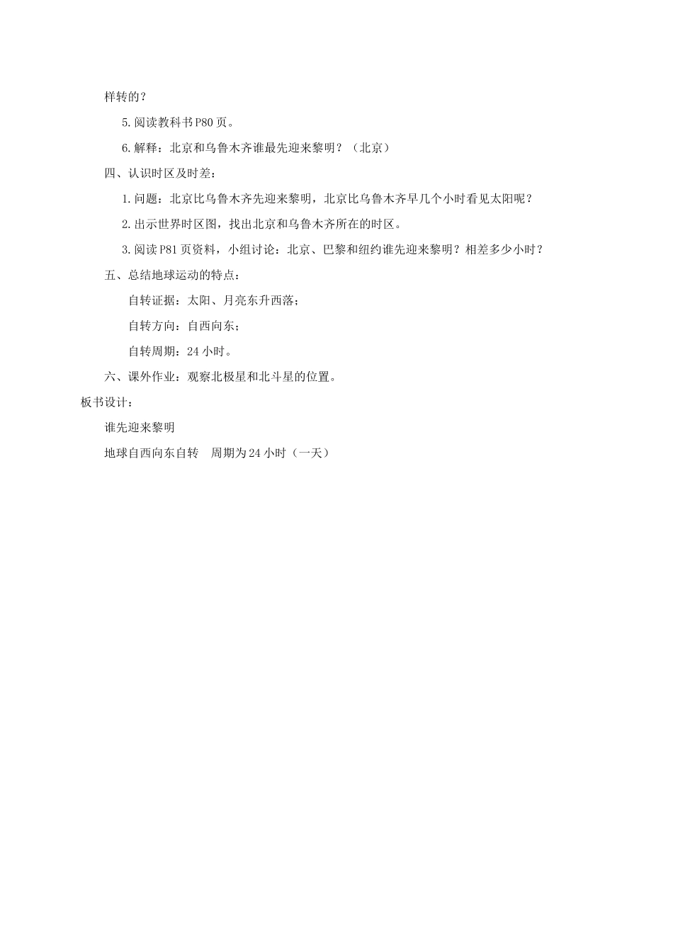 五年级科学下册 谁先迎来黎明教案 教科版_第2页