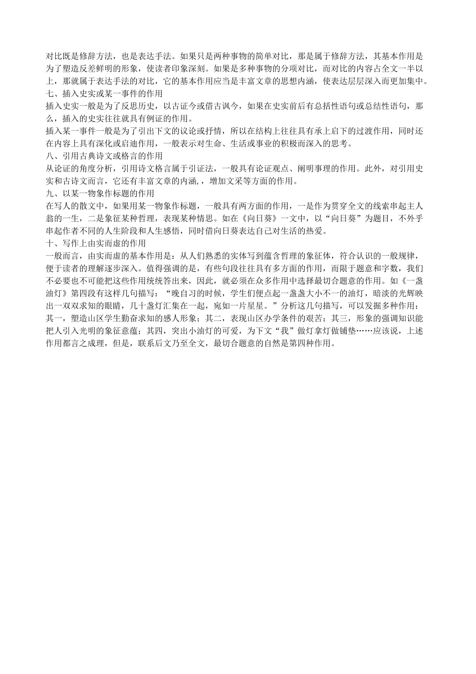 七年级语文上册 现代文阅读作用类答题技巧教学设计 语文版教材_第2页