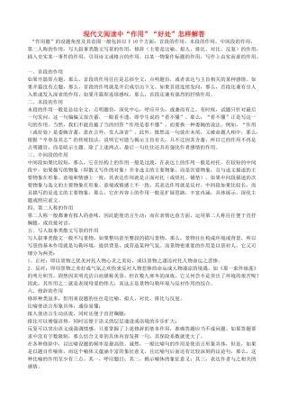 七年级语文上册 现代文阅读作用类答题技巧教学设计 语文版教材