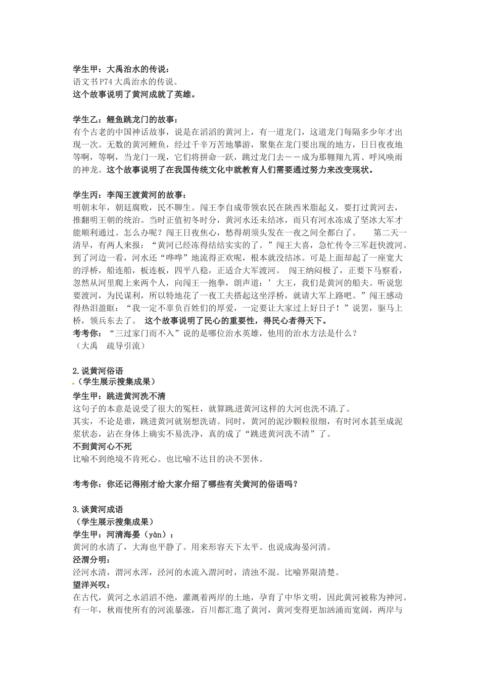 七年级语文下册第二单元综合性学习《黄河，母亲河》教学设计2人教版教材_第2页