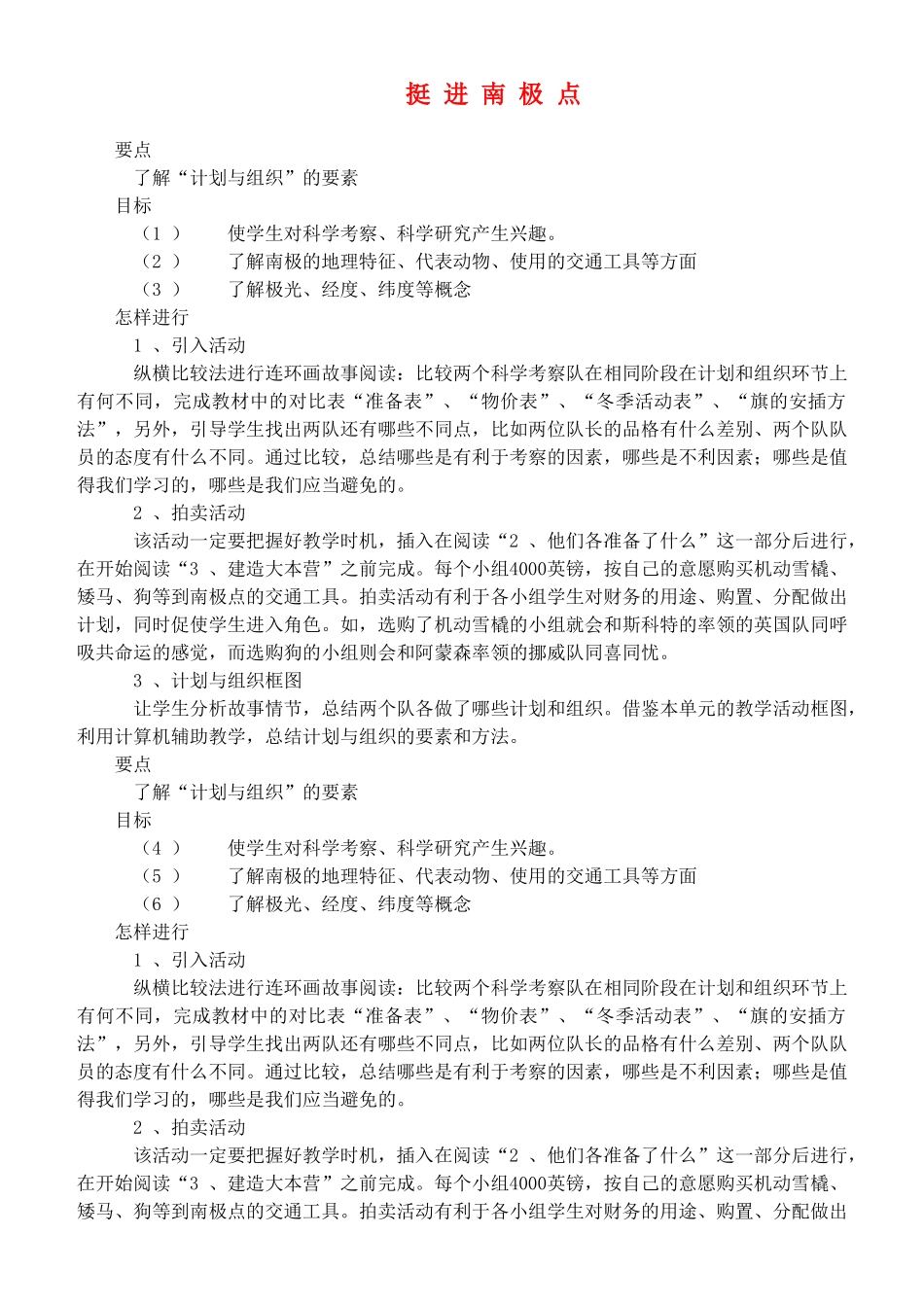 四年级自然与科学上册 挺进南极点教案 大象版_第1页