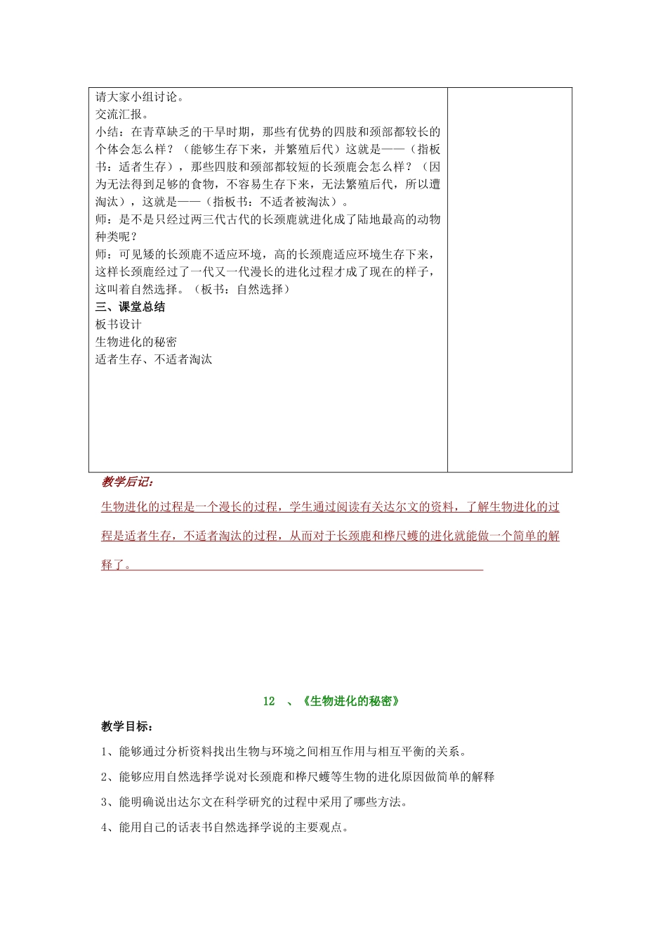 五年级科学下册 第3单元 12《生物进化的秘密》教案1 翼教版-人教版小学五年级下册自然科学教案_第2页