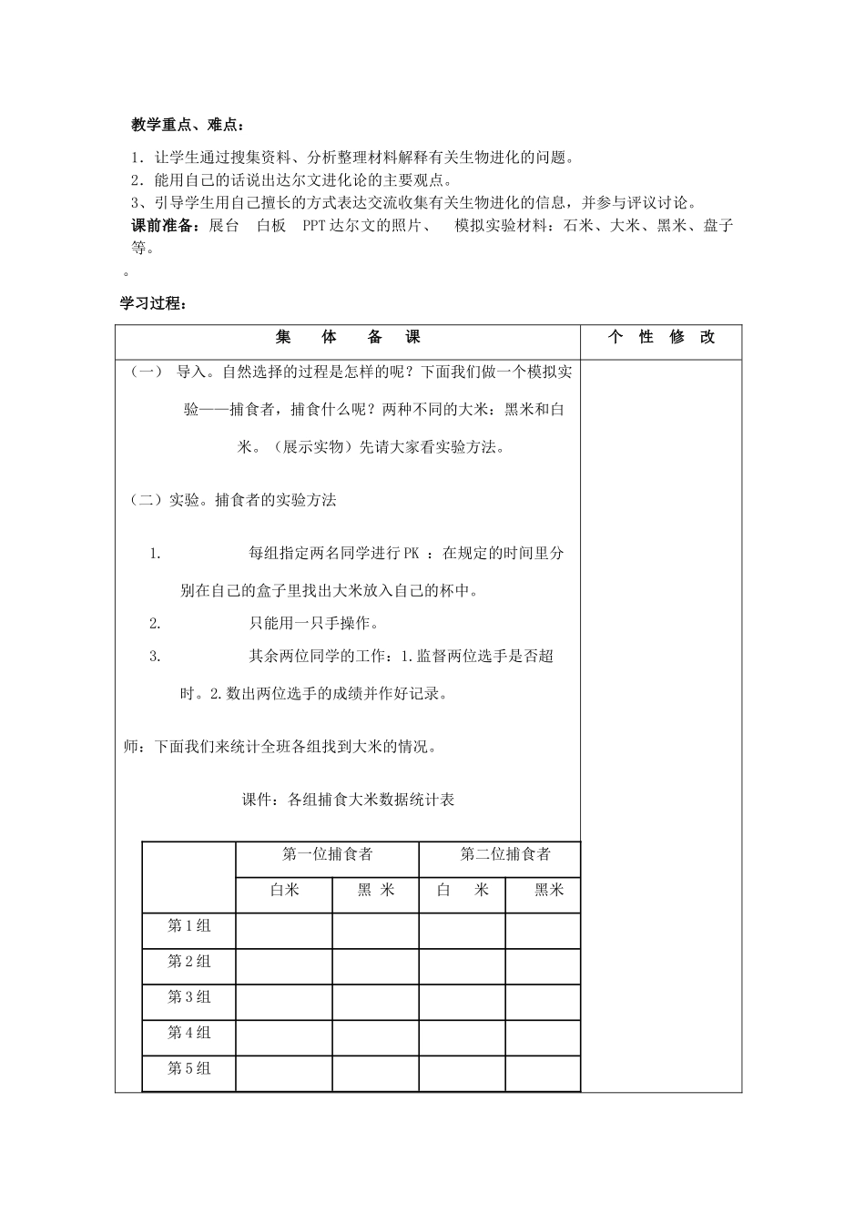 五年级科学下册 第3单元 12《生物进化的秘密》教案1 翼教版-人教版小学五年级下册自然科学教案_第3页