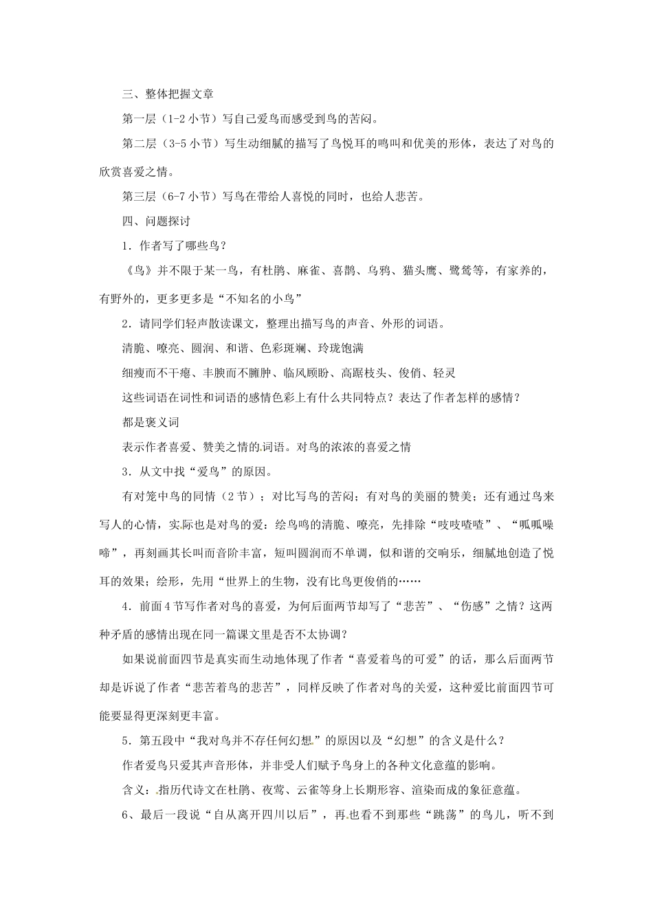 七年级语文上册 第11课《鸟》教学设计 上海版教材_第2页