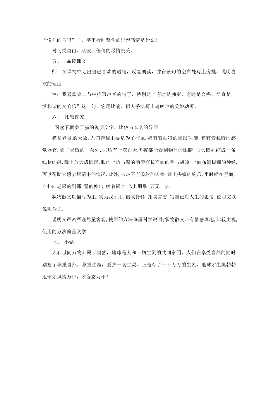 七年级语文上册 第11课《鸟》教学设计 上海版教材_第3页