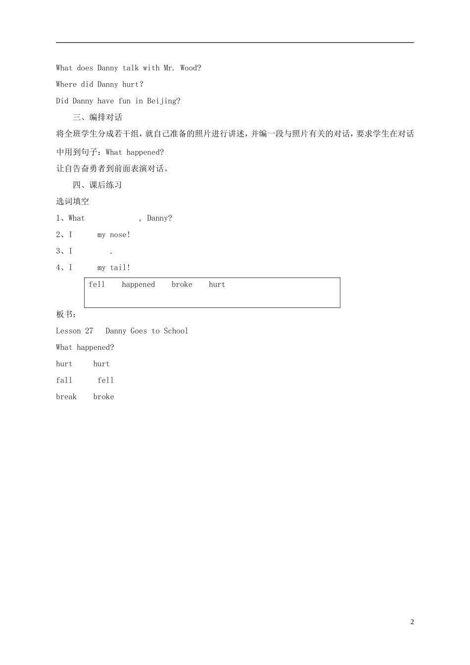 五年级英语下册 unit4 lesson27教案 冀教版_第2页