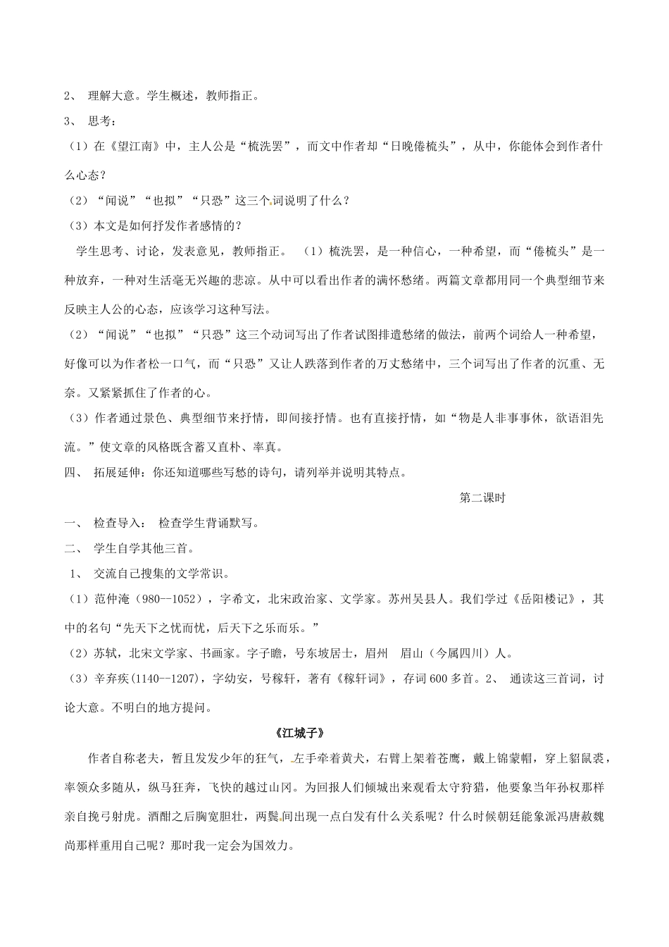 山东省临沭县第三初级中学八年级语文下册《词五首》教学设计 新人教版教材_第2页
