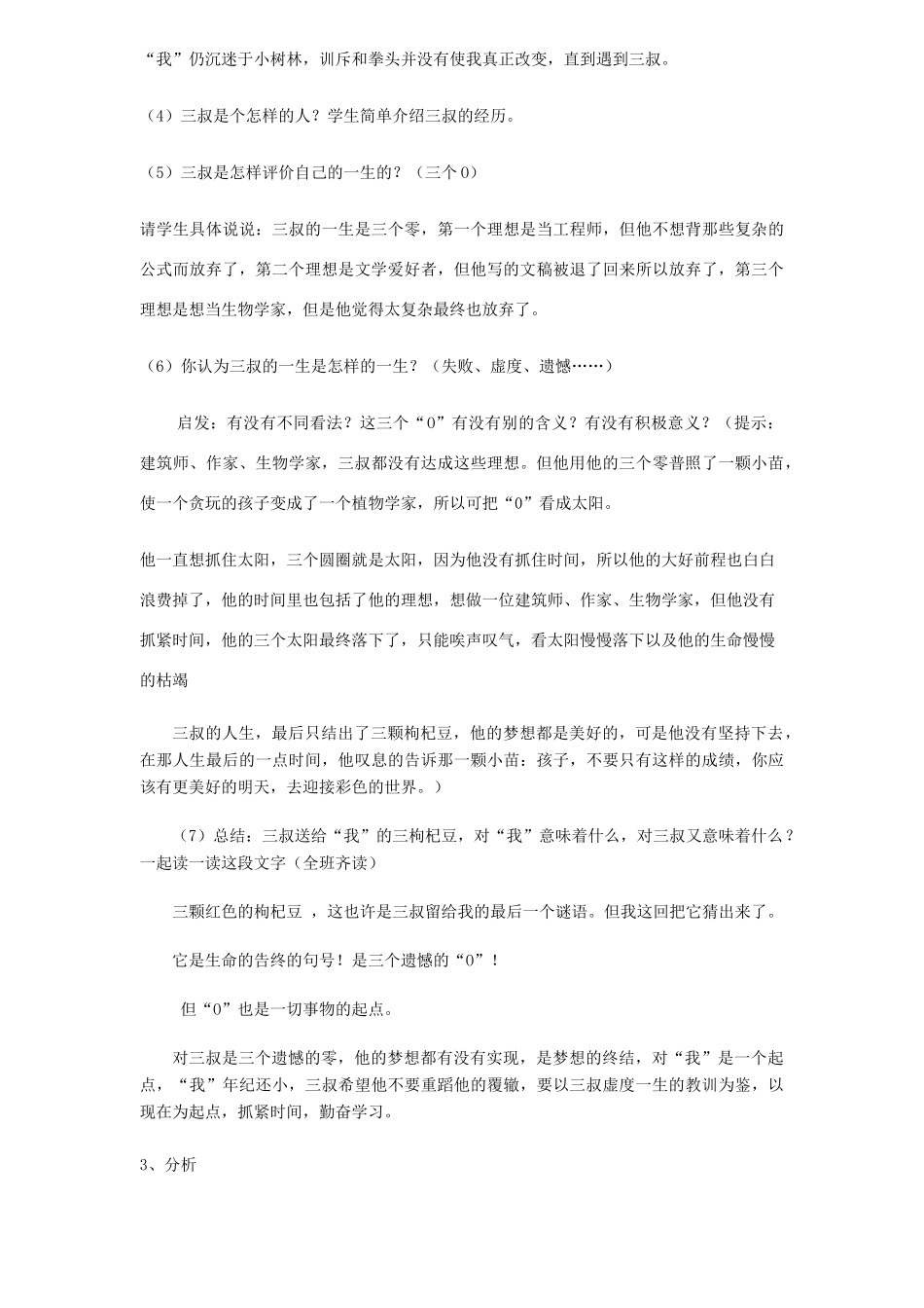 七年级语文下册 《三颗枸杞豆》教案2 苏教版教材_第2页