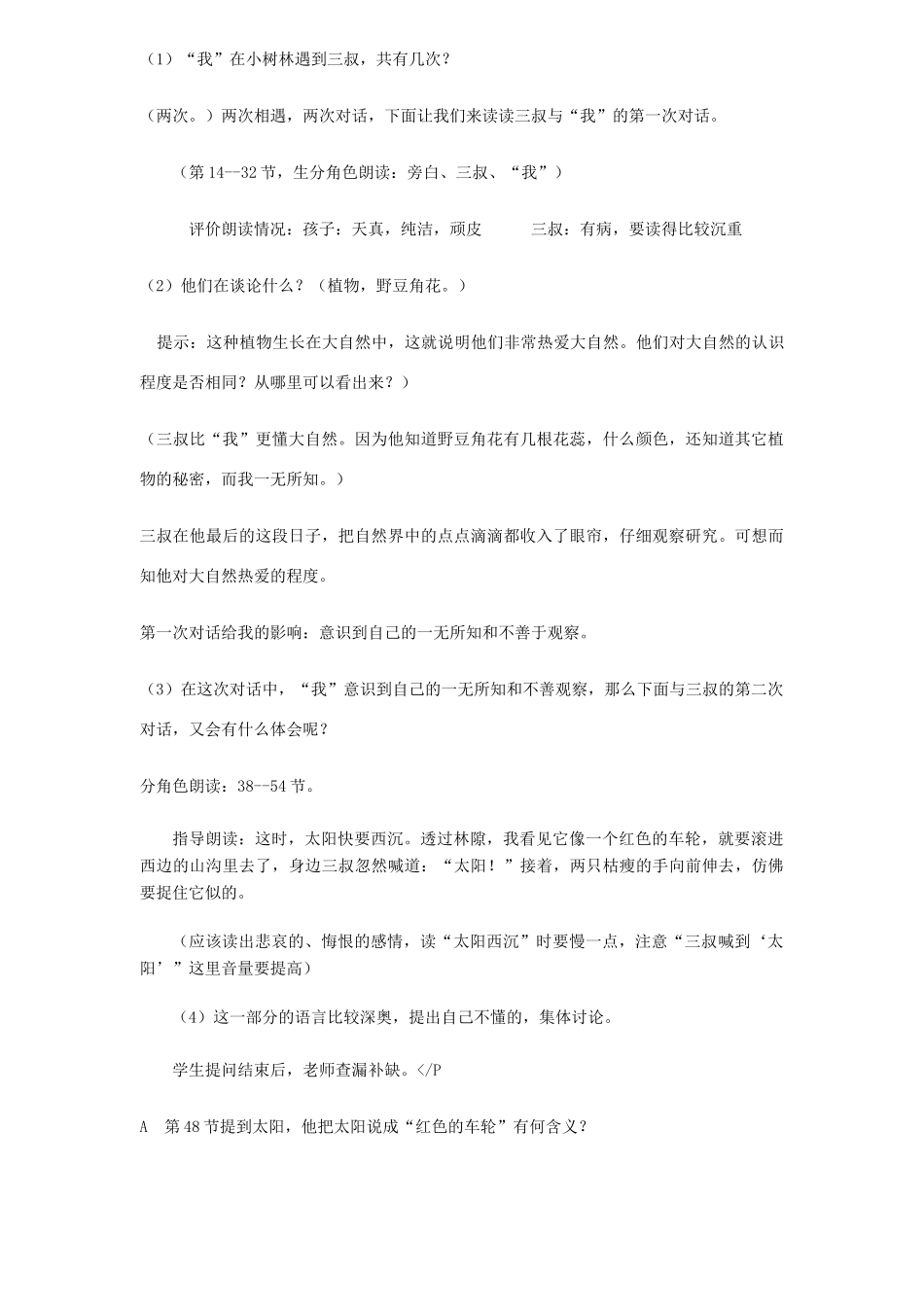 七年级语文下册 《三颗枸杞豆》教案2 苏教版教材_第3页
