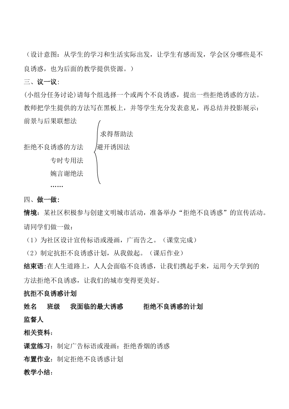 七年级政治学会拒绝不良诱惑教学设计 人教新课标版教材_第2页