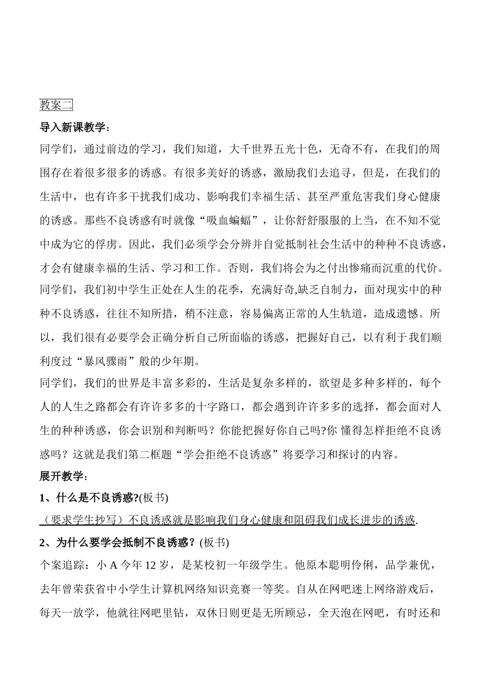 七年级政治学会拒绝不良诱惑教学设计 人教新课标版教材_第3页