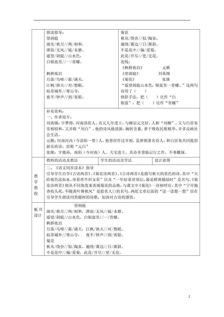 四年级语文上册  古诗三首 2教案 语文S版_第2页