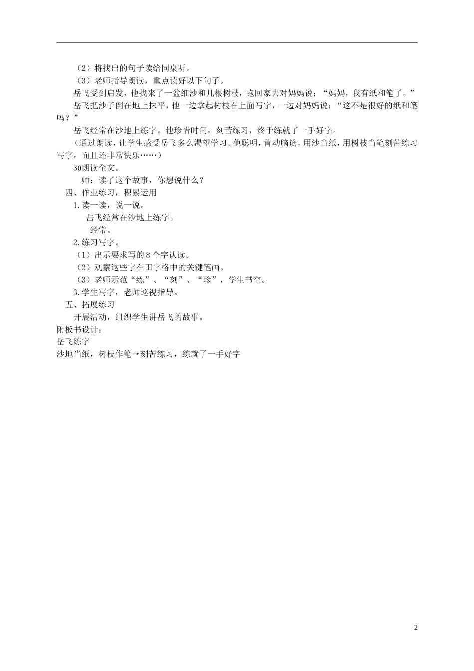 一年级语文下册 岳飞练字教案 西师大版_第2页