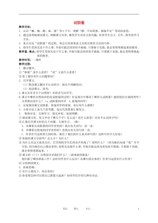 五年级语文下册 试胆量3教案 北师大版