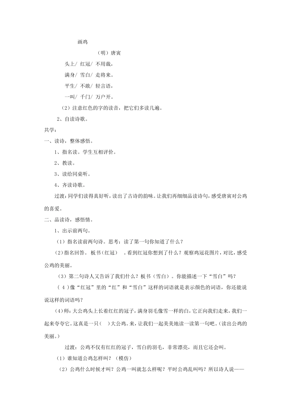 一年级语文上册 5.11《画鸡》教学设计 北京版-北京版小学一年级上册语文教案_第2页
