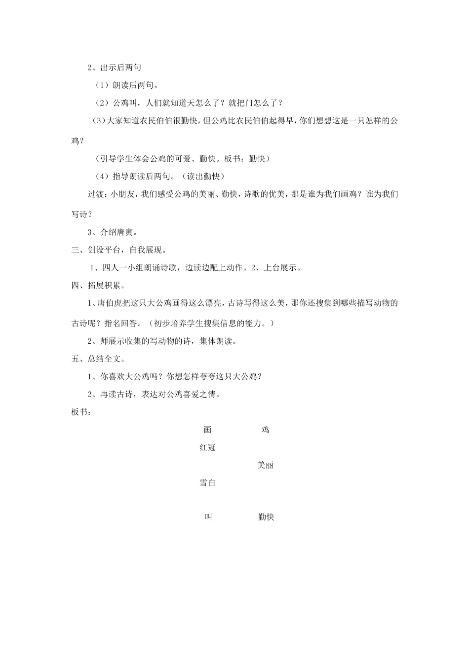一年级语文上册 5.11《画鸡》教学设计 北京版-北京版小学一年级上册语文教案_第3页