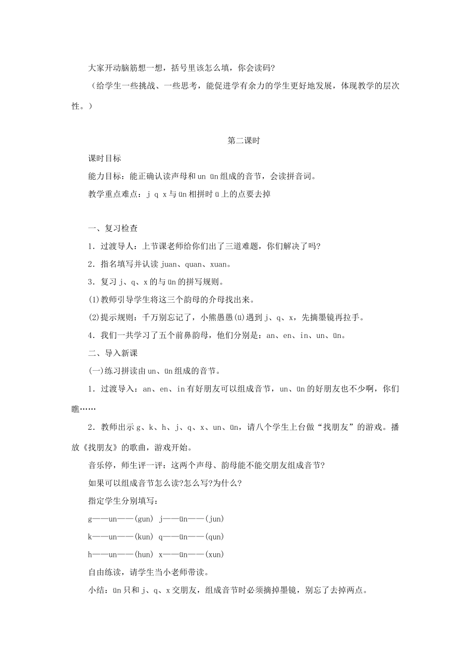 一年级语文上册《un ün》教学设计 教科版-教科版小学一年级上册语文教案_第3页