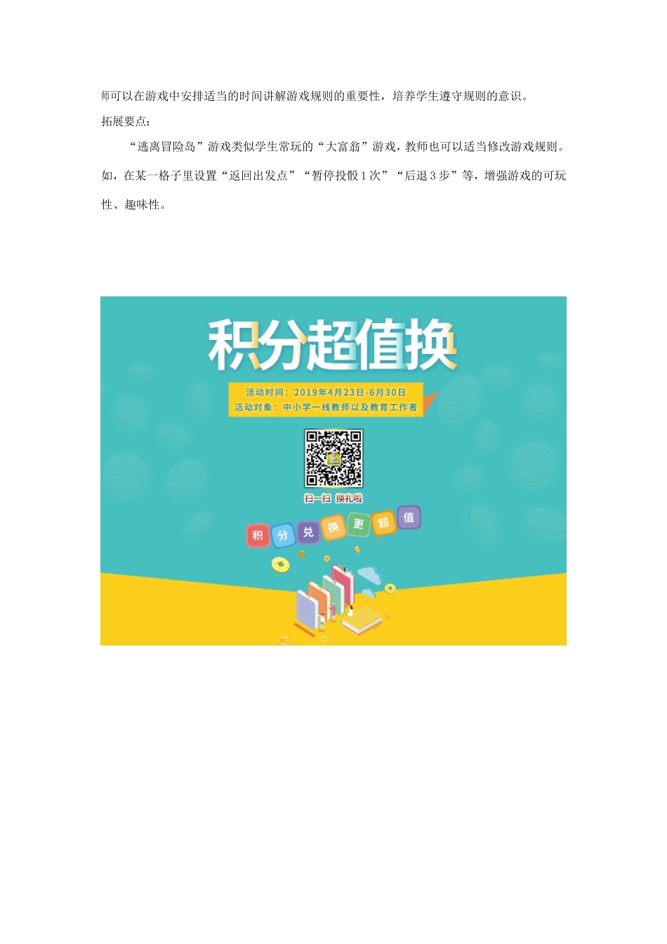 一年级科学上册 第三单元 我在哪里 3《逃离冒险岛》教案 大象版-大象版小学一年级上册自然科学教案_第2页