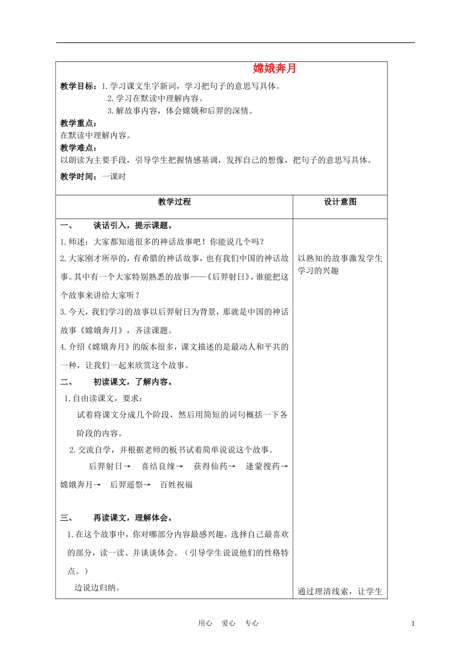 五年级语文上册 嫦娥奔月 3教案 沪教版_第1页