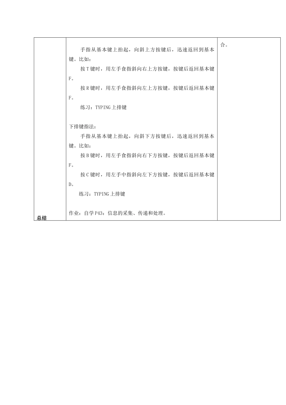 一年级信息技术上册 操作键盘小能手教案 清华版_第2页