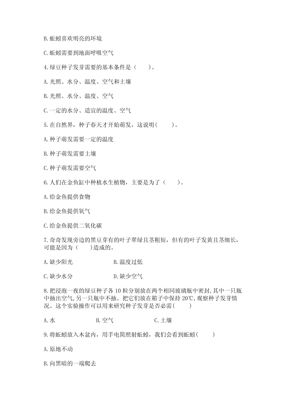 教科版五年级下册科学第一单元《生物与环境》测试卷附参考答案【达标题_第2页