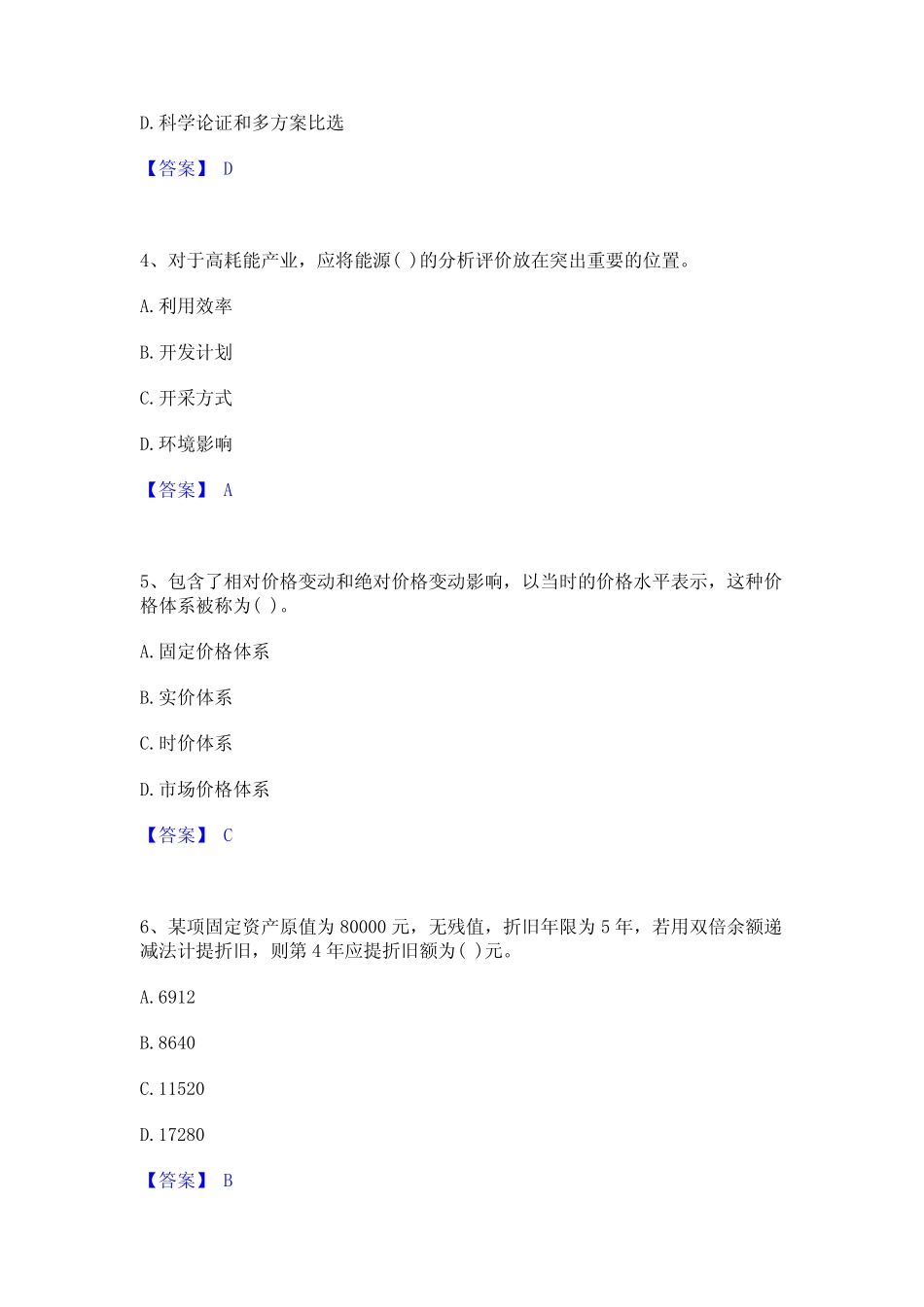 2022年-2023年投资项目管理师之投资建设项目决策高分通关题型题库附解析_第2页