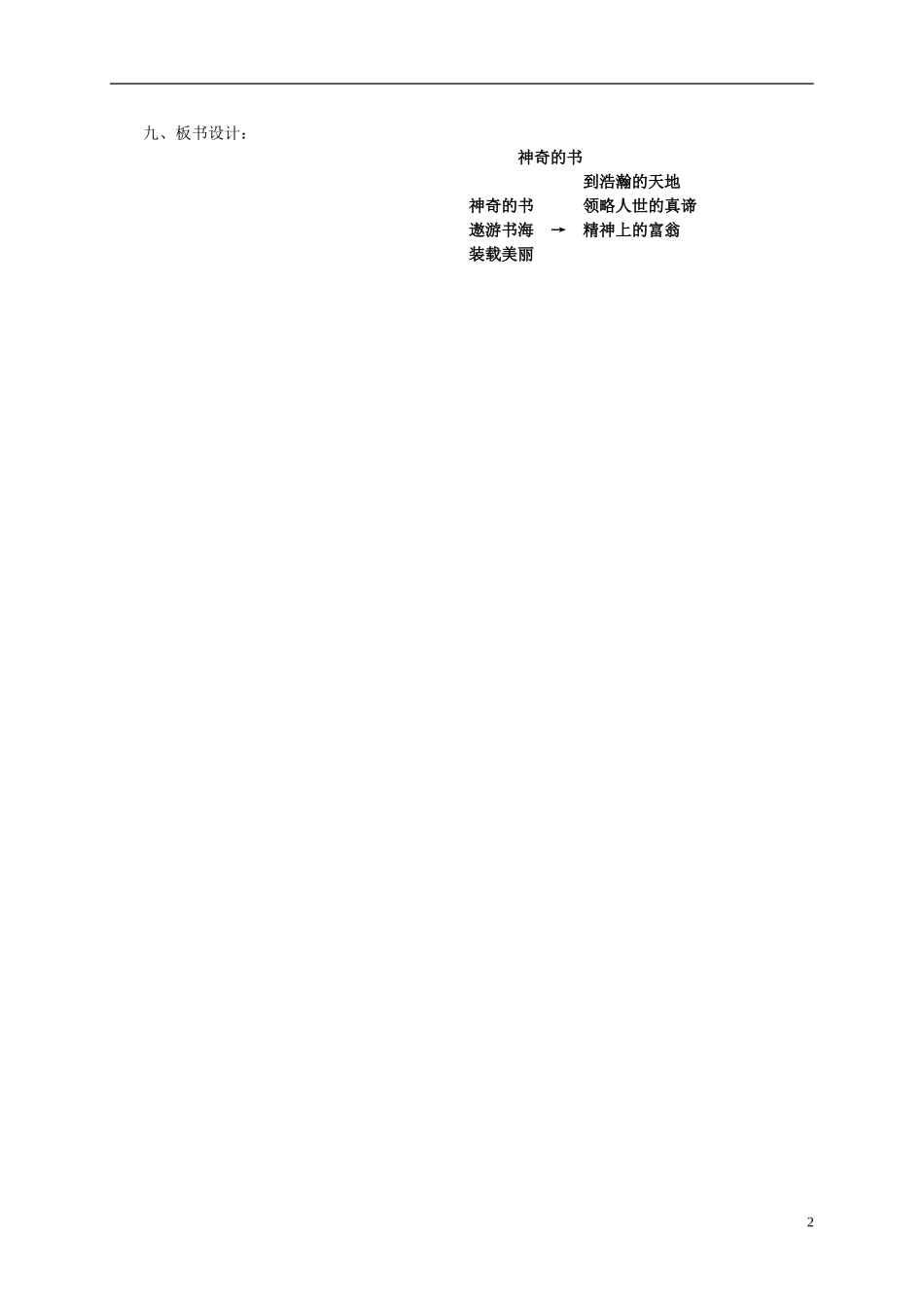 五年级语文《神奇的书》教案 北师大版_第2页