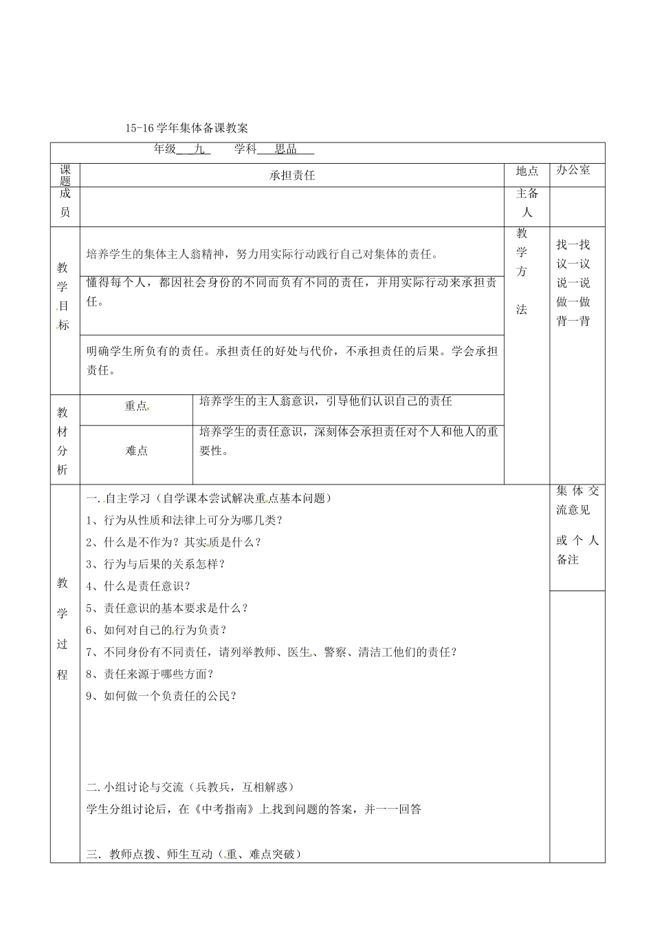 上海市中考政治 承担责任复习教学设计-人教版教材初中九年级全册政治教学设计_第2页